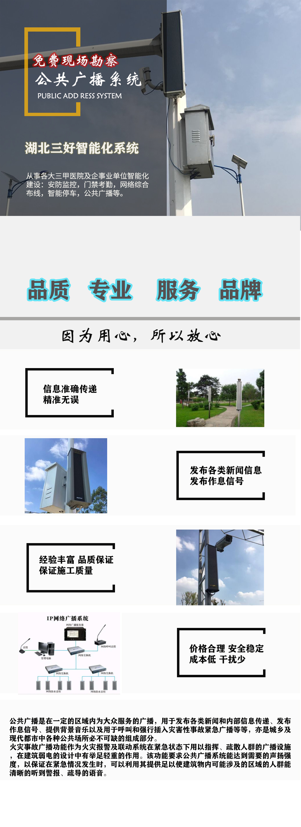 公共广播.jpg